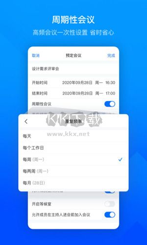 腾讯会议app官网版最新