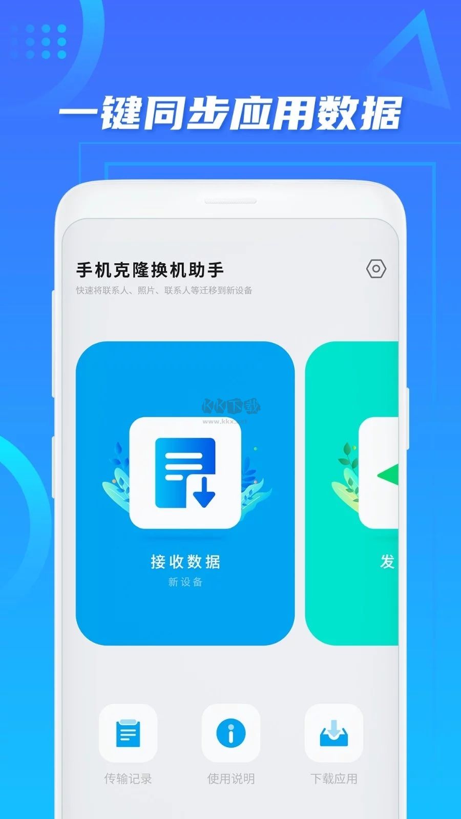 手机搬家app官方版最新