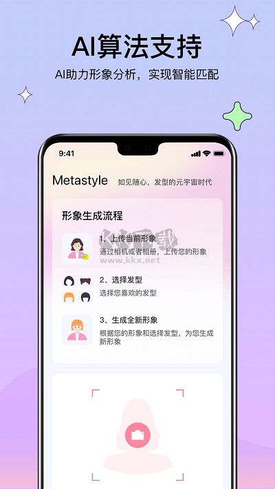 metastyle软件官方版2023最新