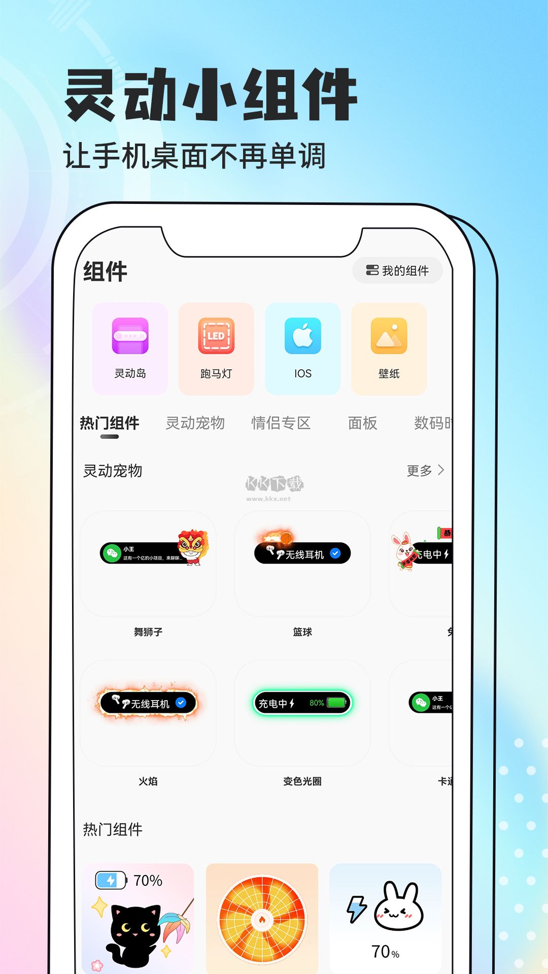 灵动小组件app破解版