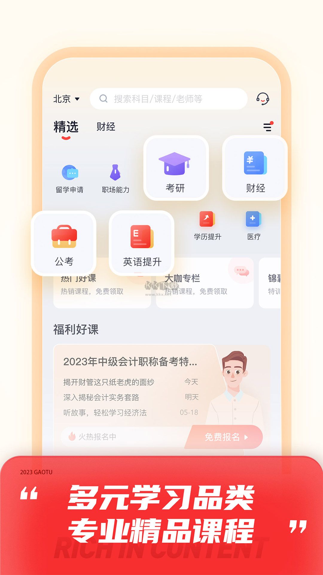 高途app官方版最新