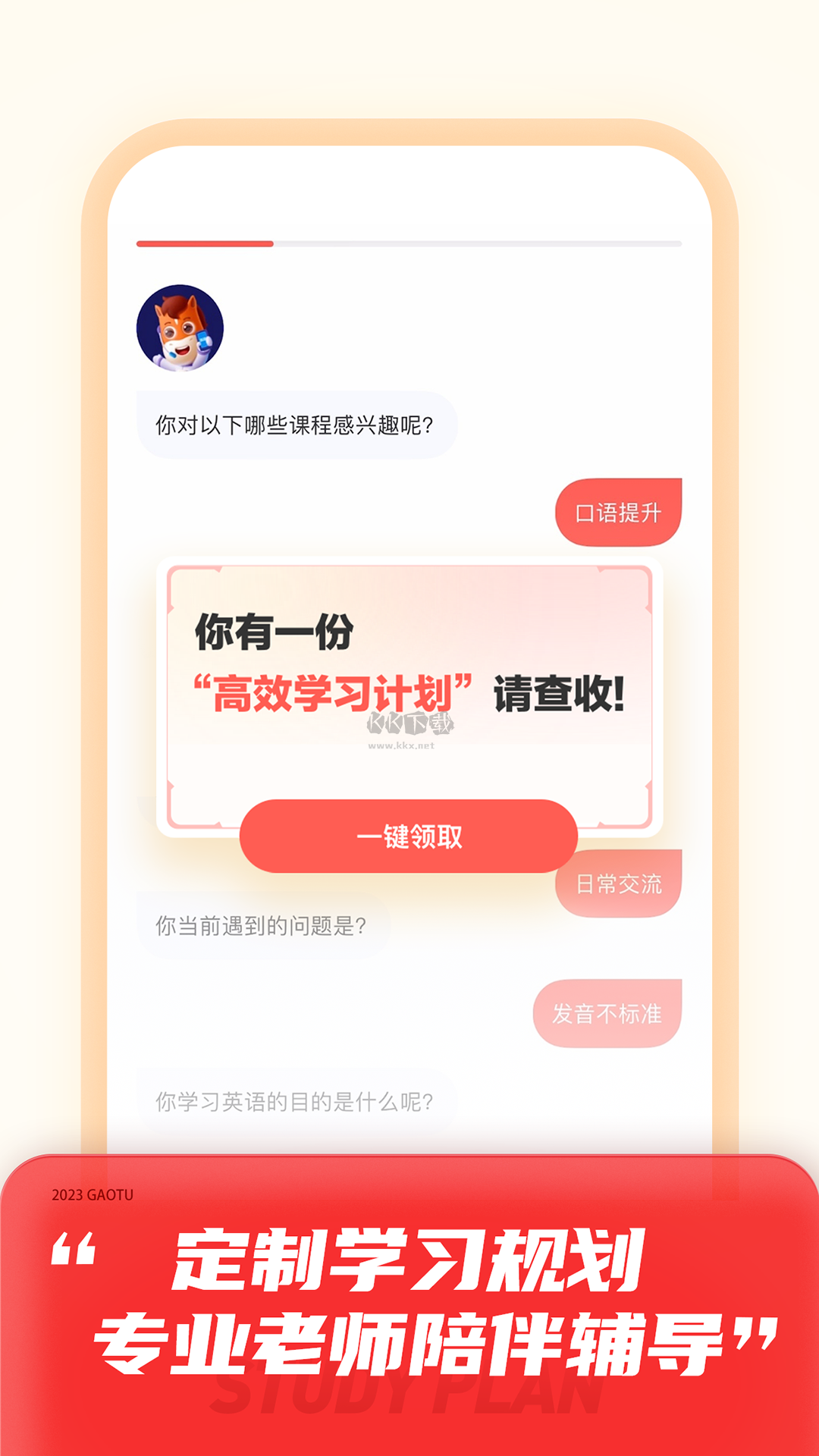 高途app官方版最新