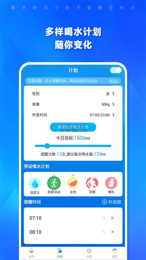 喝水时间app最新版