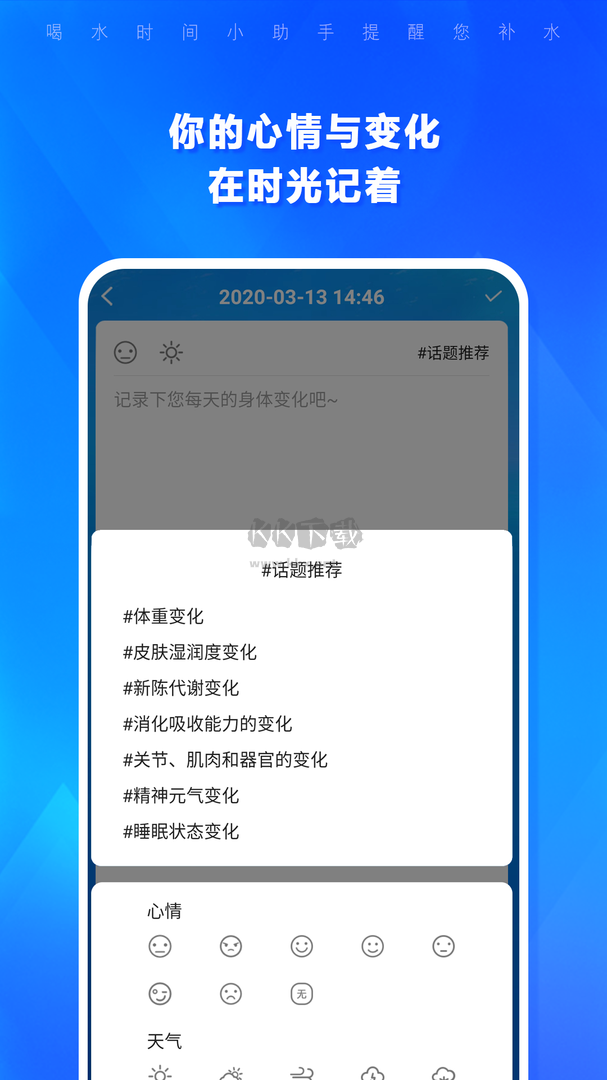 喝水时间app最新版