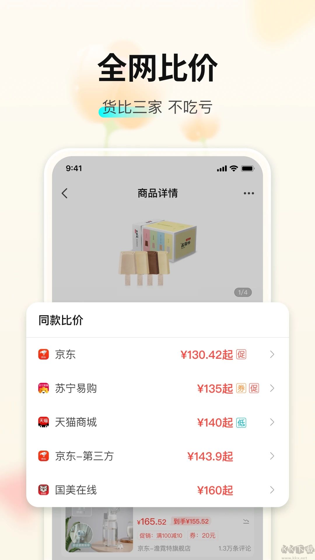 购物党app安卓版