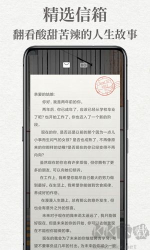 给未来写封信app