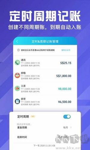 百事AA记账app