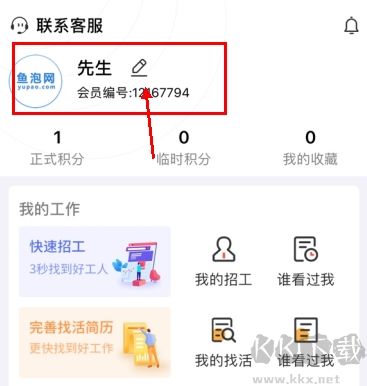 鱼泡网怎么用软件修改名字步骤1