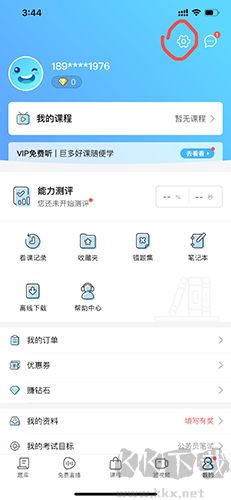 一起公考app怎么改名1