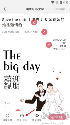 婚礼乎请柬2024官方免费版