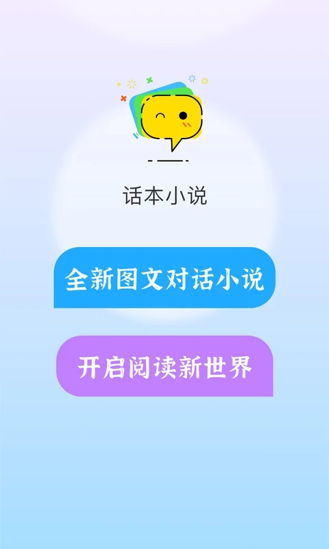 话本小说app免费版