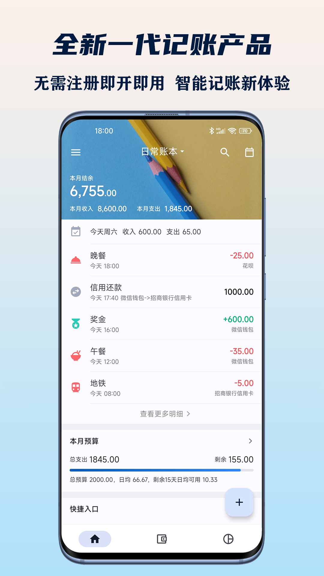 小星记账2024APP