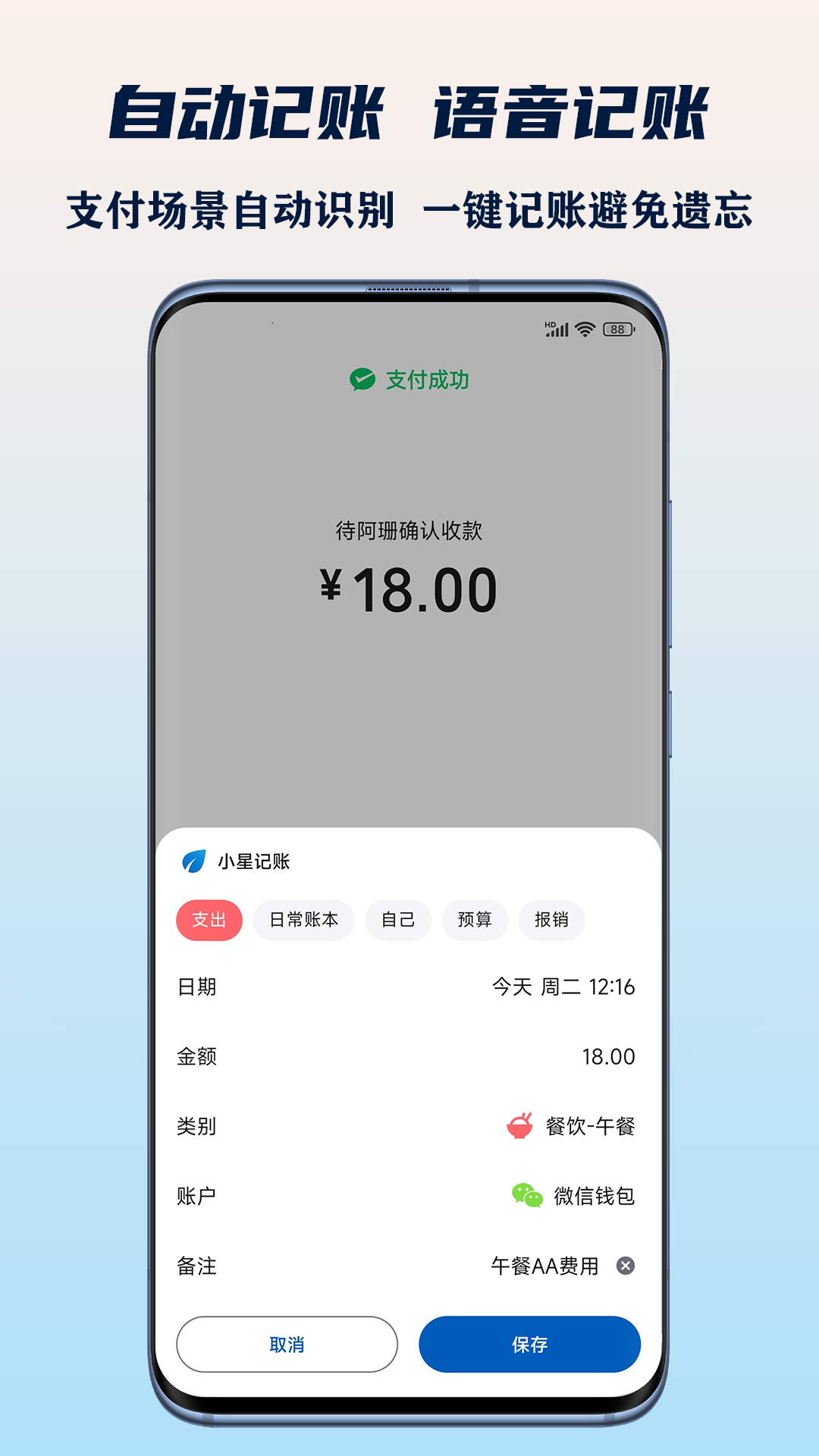 小星记账2024APP