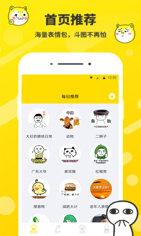 斗图表情包制作APP