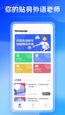 外语通app安卓版