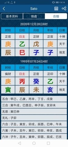 八字万年历