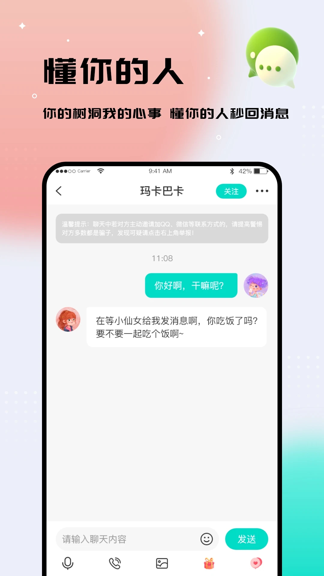 你好树洞app安卓版