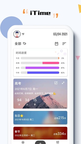 iTime(时间管理)