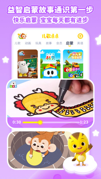 儿歌点点安卓版