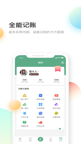 熊猫记账app