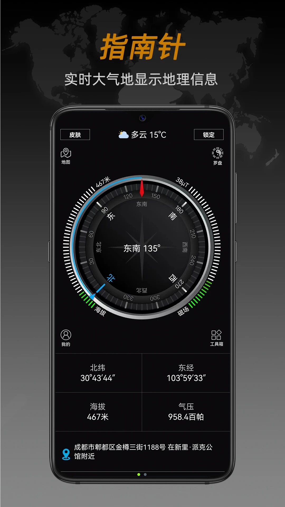 指南针app安卓版