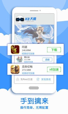 x8大师加速器官网版