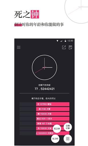 生命倒计时app