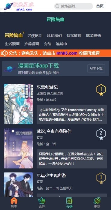 漫画星球app官方版