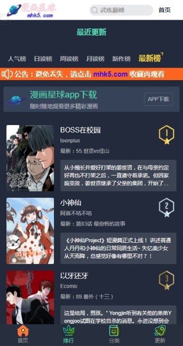 漫画星球app官方版