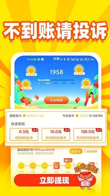 幸运看点资讯APP红包版