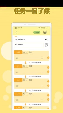 有个计划app