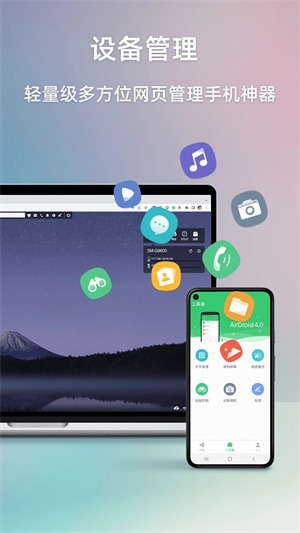 AirDroid安卓版截图