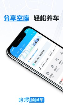 哈啰车主官网版