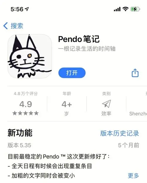 pendo笔记最新版