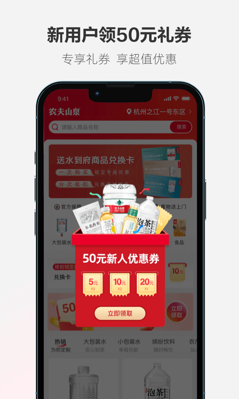 送水到府app免费版