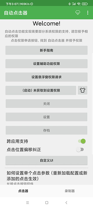自动连点器安卓版