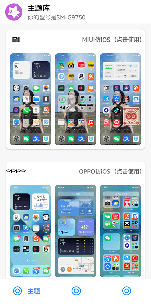 主题库app最新版