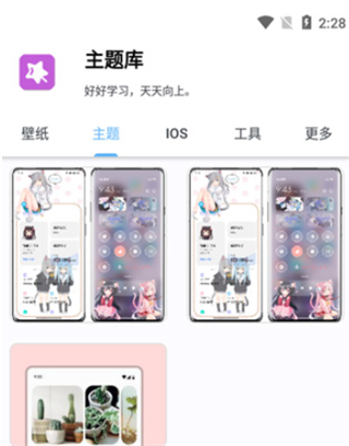 主题库app最新版