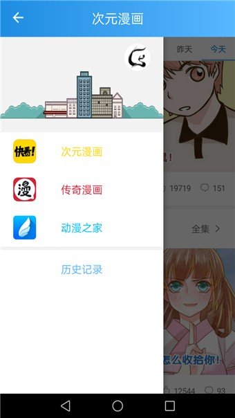 漫画宝典app安卓版