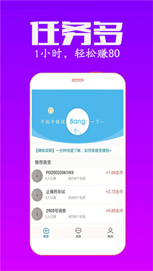 众人帮赚钱app安卓版