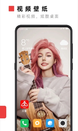 火萤视频桌面app安卓版