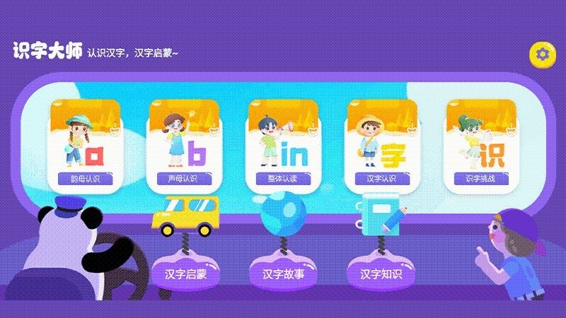 识字大师大挑战最新版