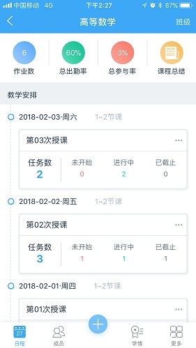 易智教云课堂app免费版