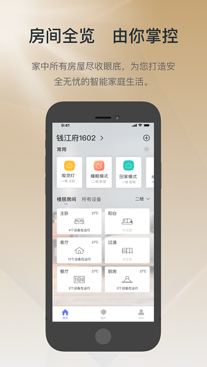 控客智能家居app官方版