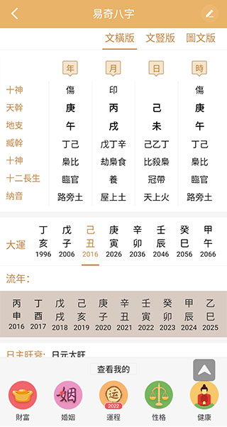 易奇八字软件app免费版