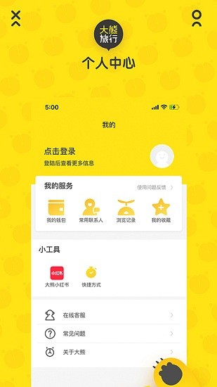 大熊旅行app官方版