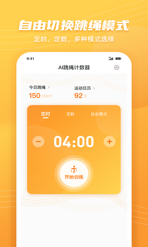 AI跳绳计数器app安卓版