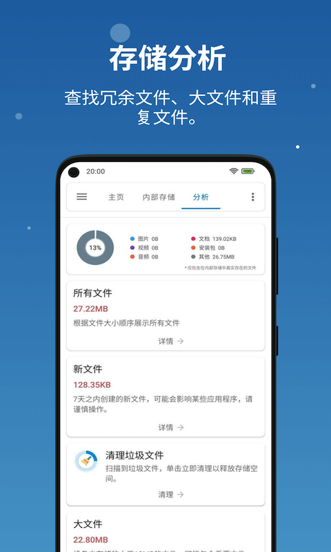 流舟文件app去广告版