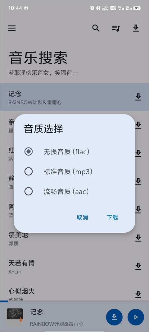 音乐搜索器app去广告版