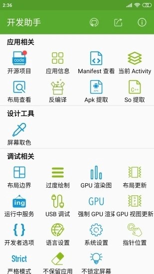 开发助手app专业版